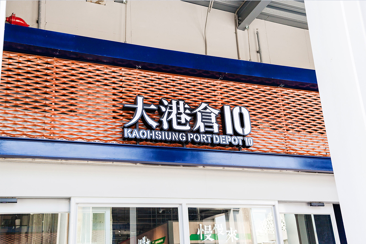 Kaohsiung The Great Harbor Depot